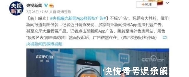 反思|央视公开点名：腾讯位列工信部违规名单榜首，马化腾要认真反思了