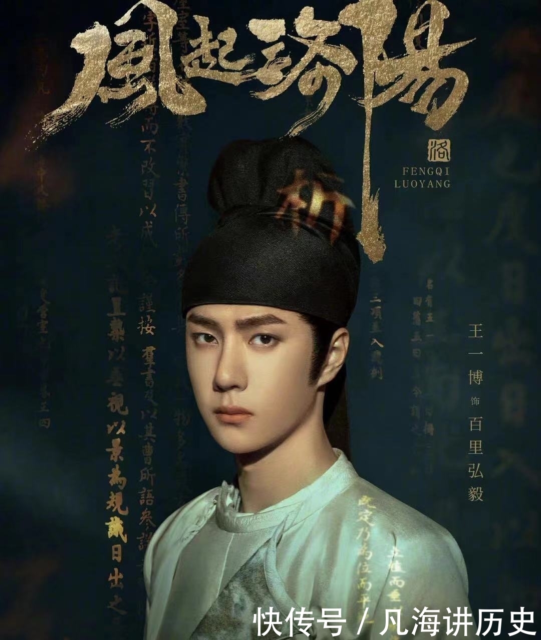 预告片|《风起洛阳》定档爱奇艺第4季度播出,王一博原声配音大获好评