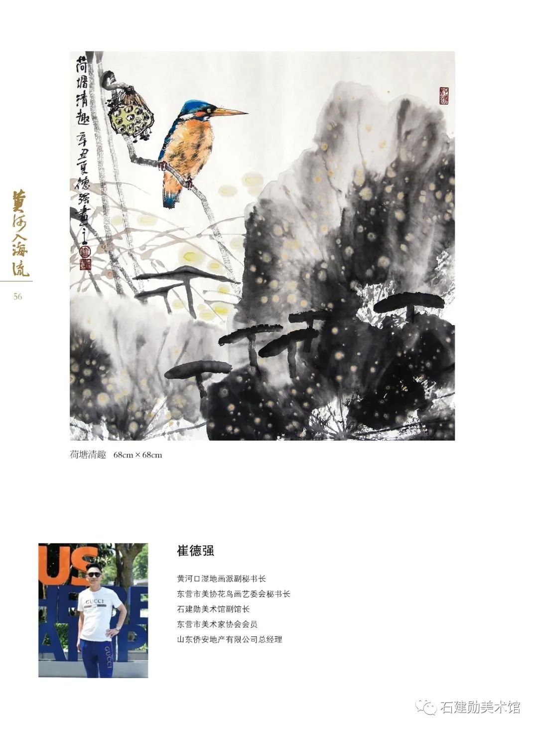 黄河口|黄河入海流——石建勋美术馆第四届全国书画名家邀请展今日开展