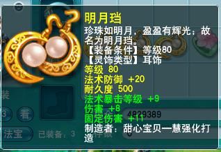 装备|梦幻西游：玩家运气爆表，鉴定80级灵饰不断出极品，一件装备赚1万