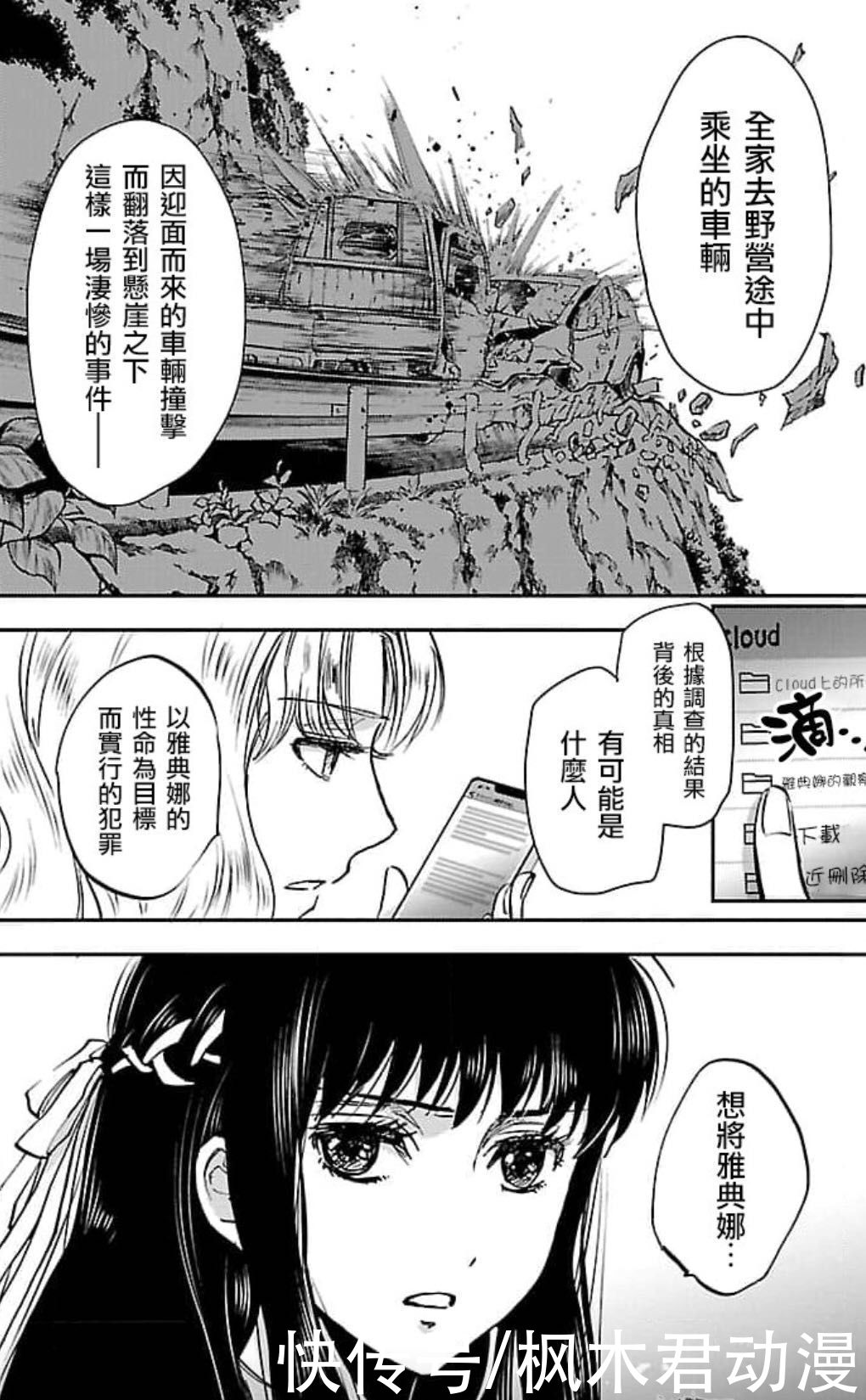 圣斗士星矢|圣斗士星矢DW：雅典娜全家人发生交通意外，水镜竟是自己的亲哥哥