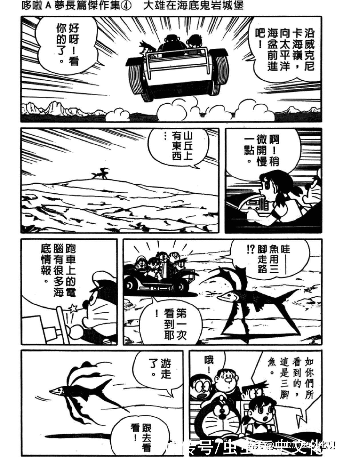 大雄|哆啦A梦超长篇第四卷 大雄在海底鬼岩城堡