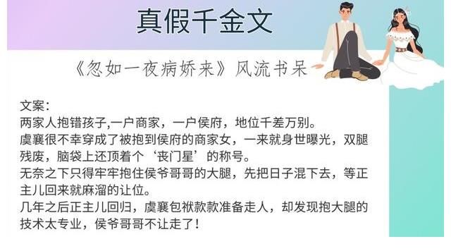 陌离$6本真假千金文，强推《偏执男主白月光我不当了》每次看都笑拉了