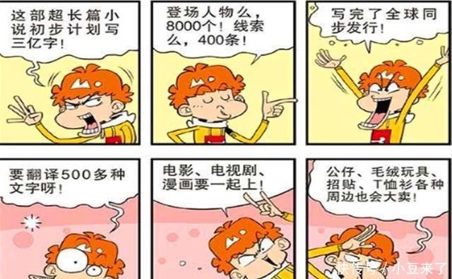 战神|阿衰构思“歪嘴战神”小说，幻想老爸是兆万富翁，结果进精神病院