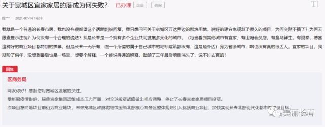宽城|宽城宜家项目停止因运维成本压力严重，原地块将继续优质商业项目