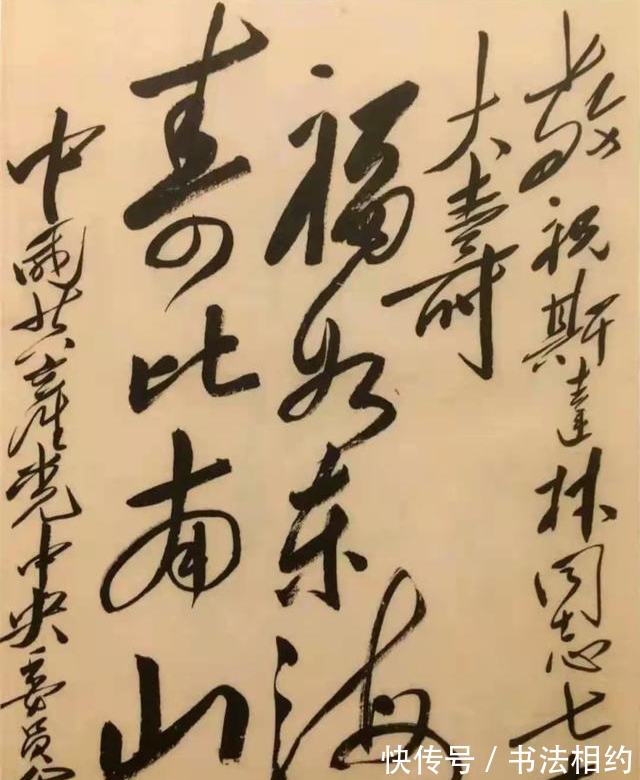 笔处$斯大林70大寿,毛主席题写这8个大字,堪称书坛之绝唱,气吞河山