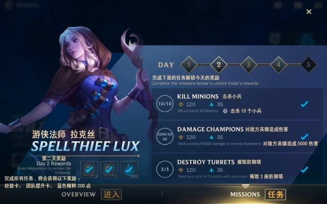 LOL|LOL手游特殊任务说明：奖励英雄/皮肤/精粹等