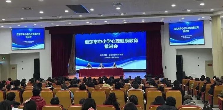 中小学校|勇立潮头谱新篇，拓路前行重落实——启东市中小学心理健康教育工作推进会召开