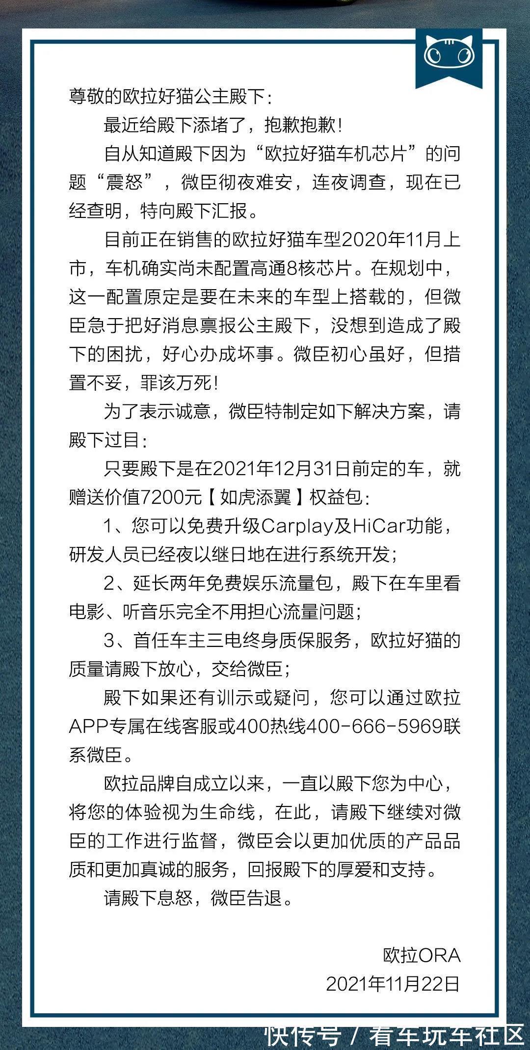 c欧拉汽车芯片货不对板？多名女士进行维权