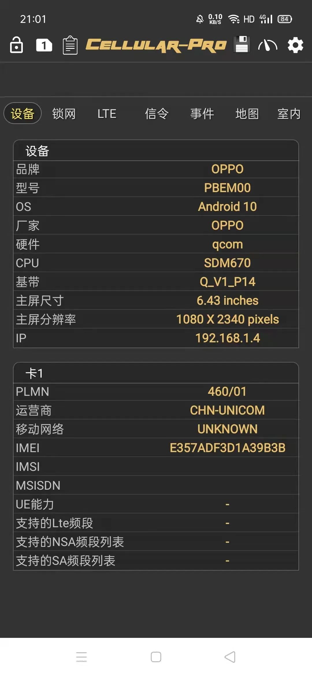 网络信号检测,高级版,直接就能使用,超棒!!-HEU8