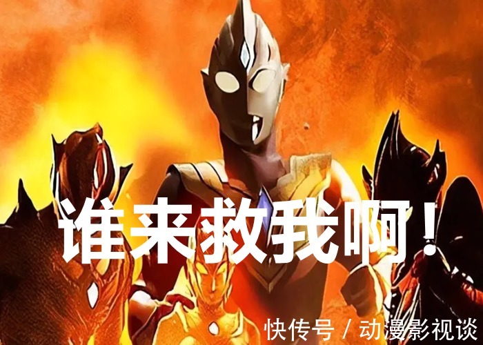 圆谷|奥特曼新消息:特利迦没救了，圆谷打算推出新生代戴拿！