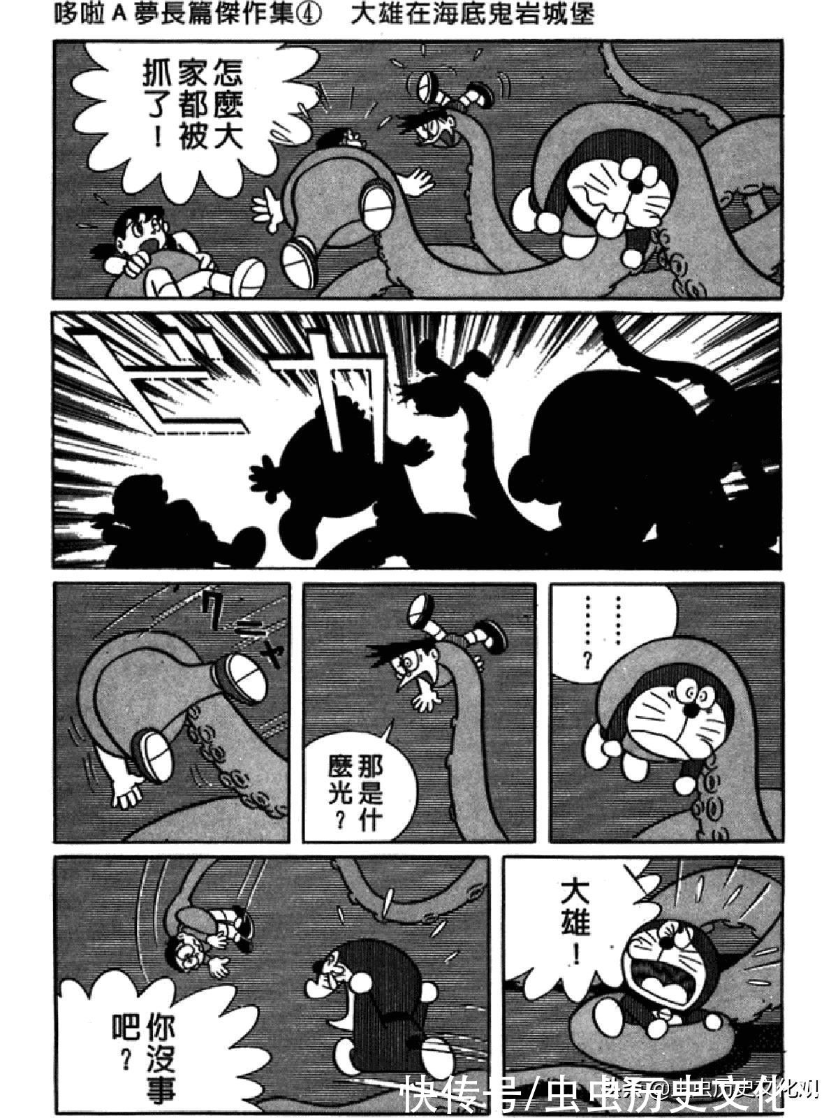 大雄|哆啦A梦超长篇第四卷 大雄在海底鬼岩城堡