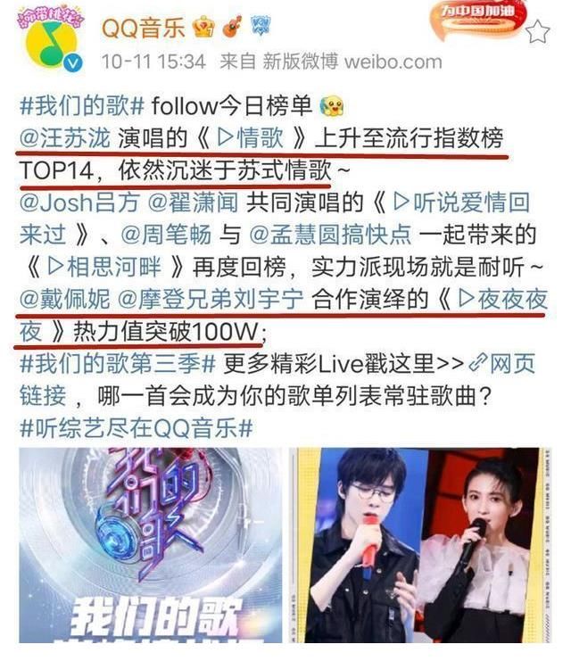 《我們的歌3》火了，1首歌出圈連帶16首歌上榜，熱力值突破100萬