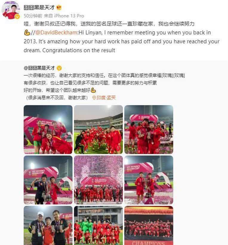 女足亚洲杯|太棒了！贝克汉姆向女足姑娘张琳艳送来祝福