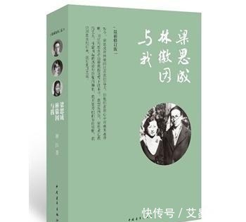 梁思成|盘点民国时期名人的爱恋:你走后我替你爱他(林洙、梁思成篇)