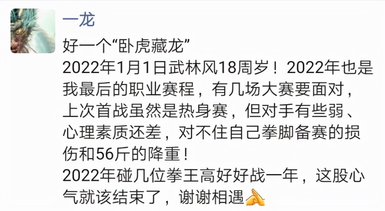 虎牙直播|武僧一龙祝福武林风18周岁快乐，披露明年计划，虎牙直播元旦盛典