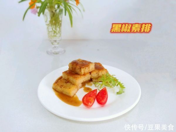 素排|#夏日开胃餐#黑椒素排