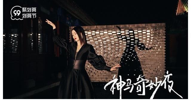 梦幻天马|神马奇妙夜霸屏多个热搜，河南卫视和聚划算做对了什么？