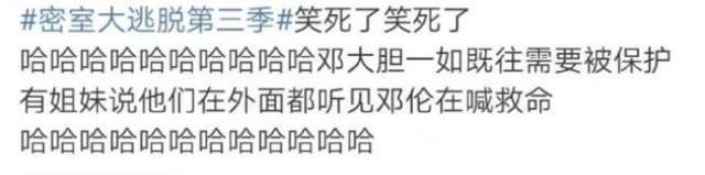 脚印|邓伦录制密室将嗓子喊哑，白敬亭新鞋被踩成了黑鞋，剧情全场高能