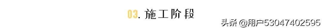 阶段|装修全流程的纯干货合集
