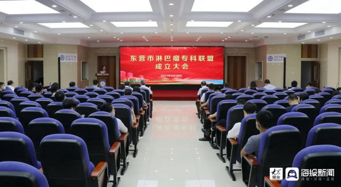 专科|东营市淋巴瘤专科联盟正式成立