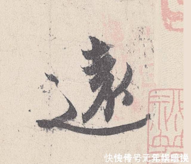 伯远帖@一幅四十七个字的书法,行笔峭劲秀丽,被称为“天下第四行书”