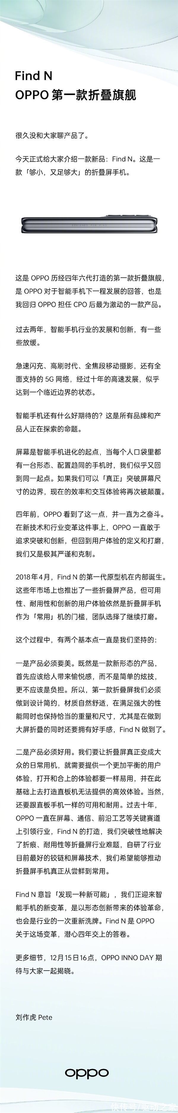 刘作虎|四年磨一剑！OPPO首款折叠屏手机Find N正式官宣：12月15日见