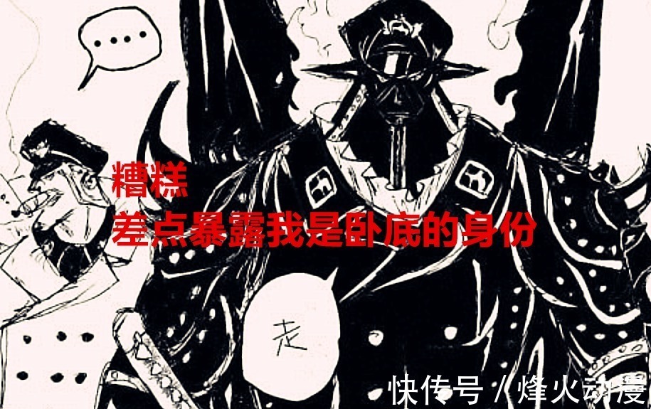 恐龙族|海贼王1023话分析:凯多身边又多了一位卧底,烬是山治的二舅?