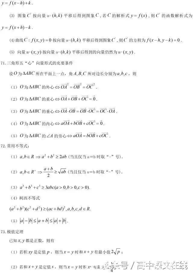 收藏|高中数学常用结论203条，每次考试都用到学霸都提前收藏啦