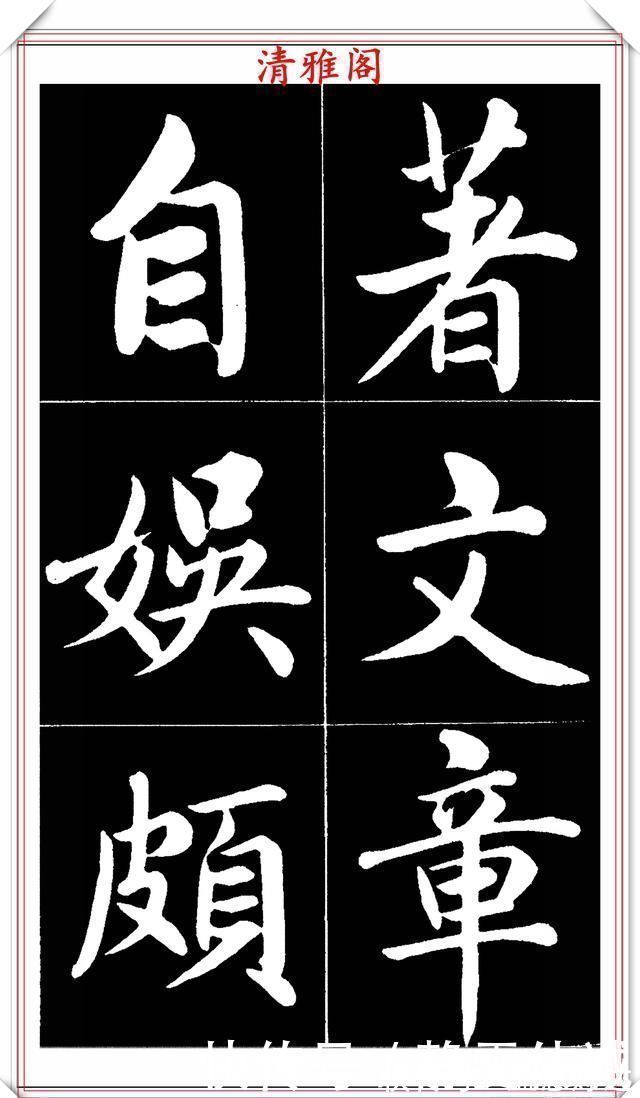 书法艺术@晚清书法名家李海峰,楷书字帖《五柳传》欣赏,笔姿挺秀骨力劲健