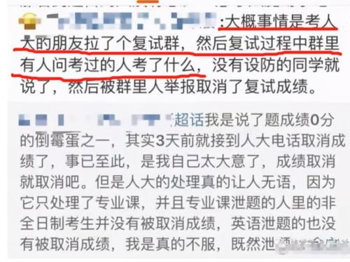 中国人民大学36名考研生复试0分，只因“微信群”聊天？一点不冤