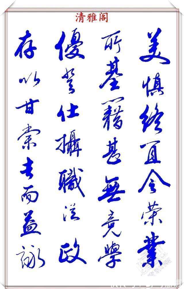 张新芳!当代书法大家张新芳,行书字帖欣赏,雄浑飘洒率意自然,学书首选