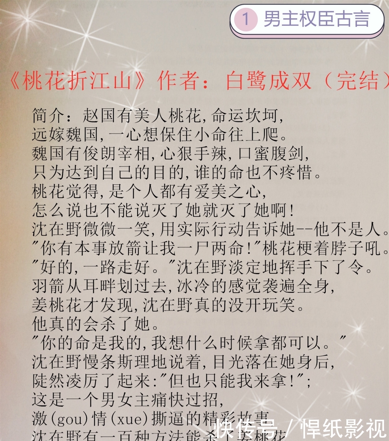  古言|权臣古言：谋国臣子VS守国女皇子，一场算计，各有立场《朝天阙》