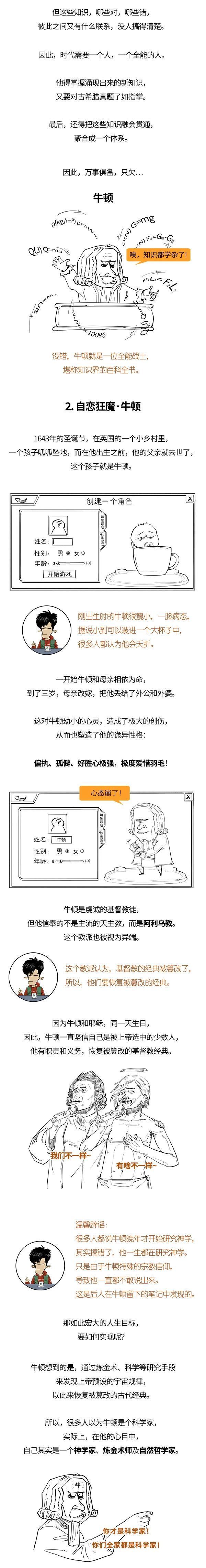 考生闻风丧胆的牛顿，其实是个自恋狂魔！