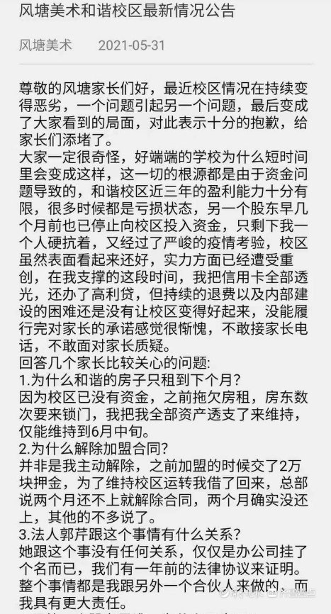 教育机构|数千元的课上了一半，校区竟然关门了！负责人：没跑路