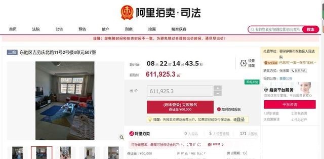 标的|内蒙古自治区鄂尔多斯市一106平房产将拍卖,以61万元起拍