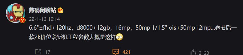 新机|天玑 8000 新机爆料：2000 元价位段，搭载 50MP 光学防抖镜头