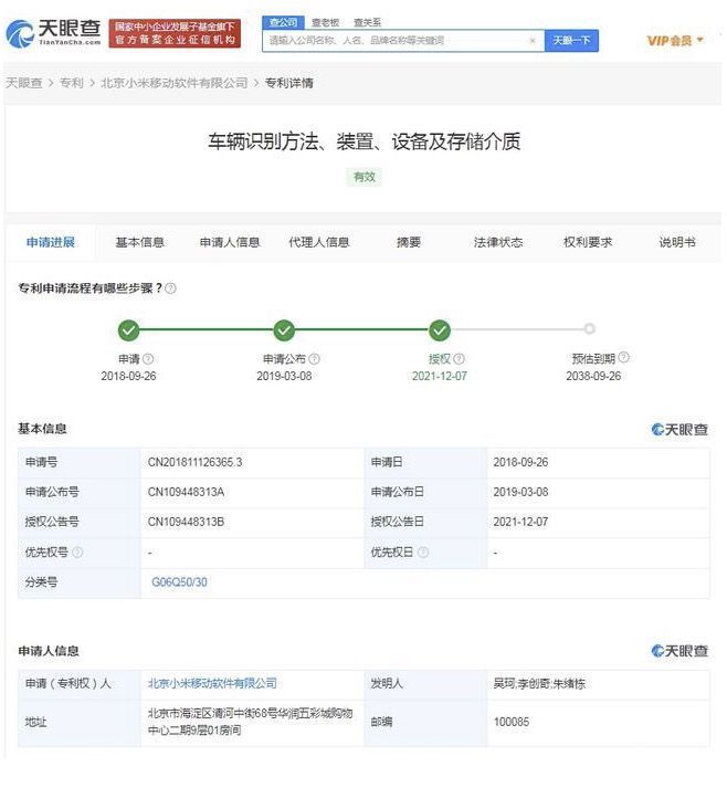 专利|小米新专利获批，可判断车辆是否环境安全，称可降低儿童被拐数量