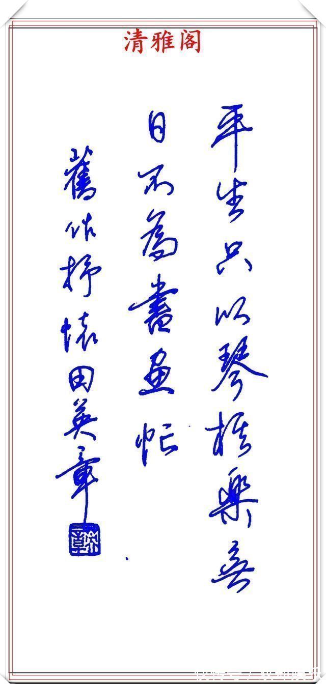 间架结构@著名书法家田英章,钢笔行书欣赏,内容精炼风格朴实,真书法也