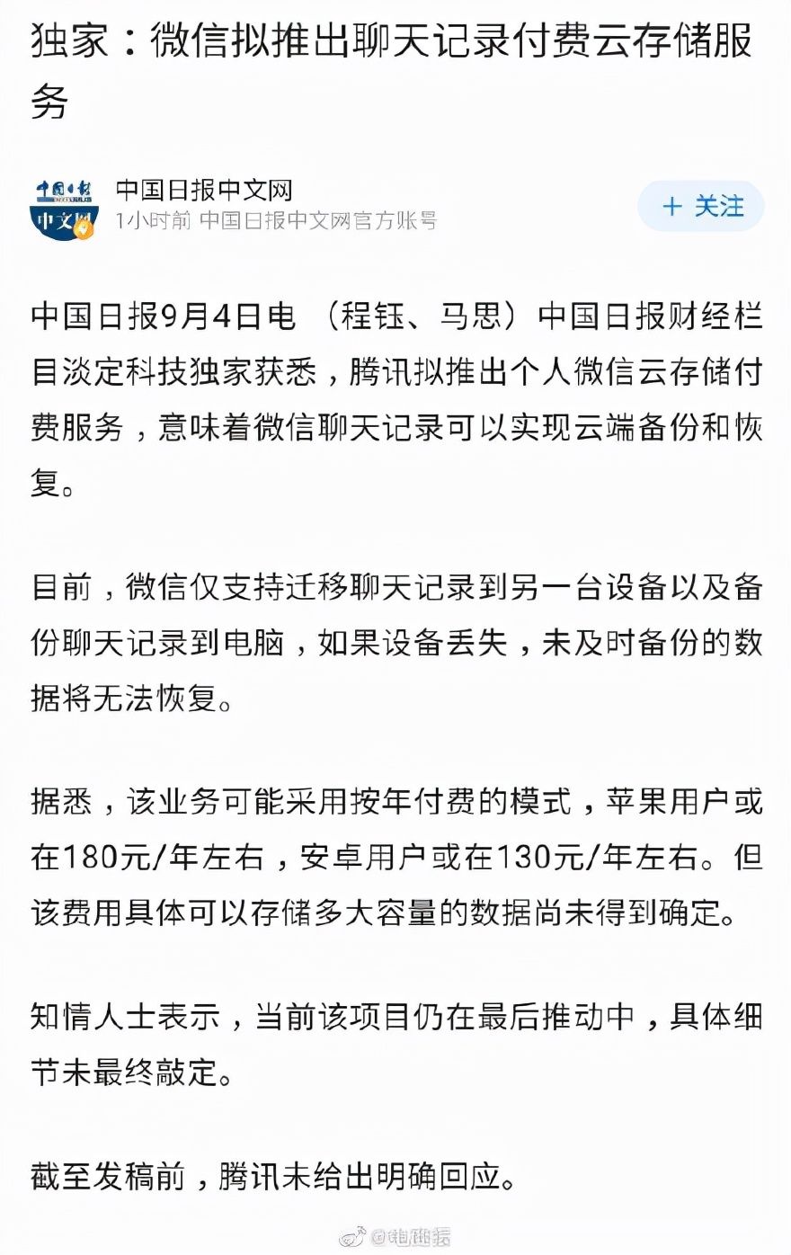 手机|比官方还好用！你的微信聊天记录，现在可以云备份了