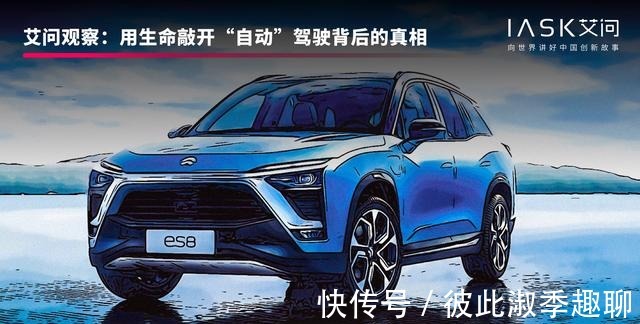 蔚来es8|自动驾驶技术何去何从？用生命敲开“自动”驾驶背后的真相