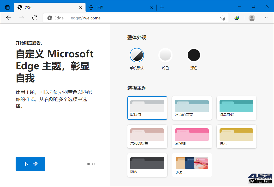 Microsoft Edge 115.0.1901.183 便携增强版