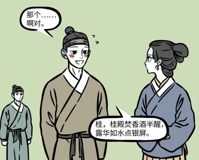 小翔|非人哉阿白表白忘词,求助阿黄被吐槽,这种妖怎么能让人放心呢