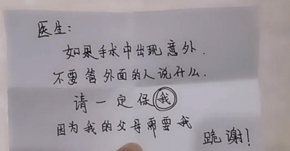 世上只有妈妈好|产妇分娩前给医生塞了张纸条，看清内容瞬间泪目：自私女人最好命