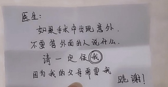 世上只有妈妈好|产妇分娩前给医生塞了张纸条,看清内容瞬间泪目:自私女人最好命