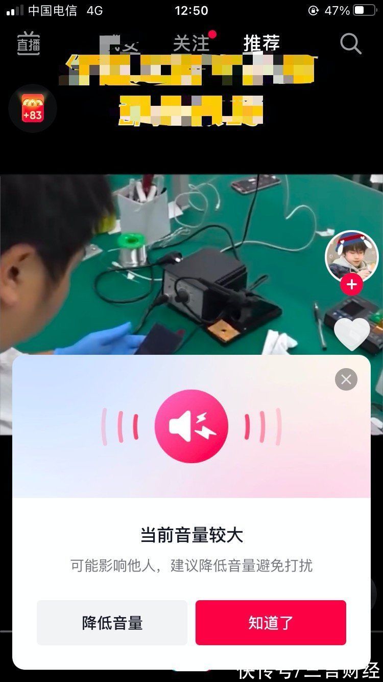抖音|抖音上线外放音量过高提醒功能