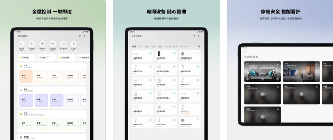 小米米家iOS版App 7.0大更新：新增全屋控制中心