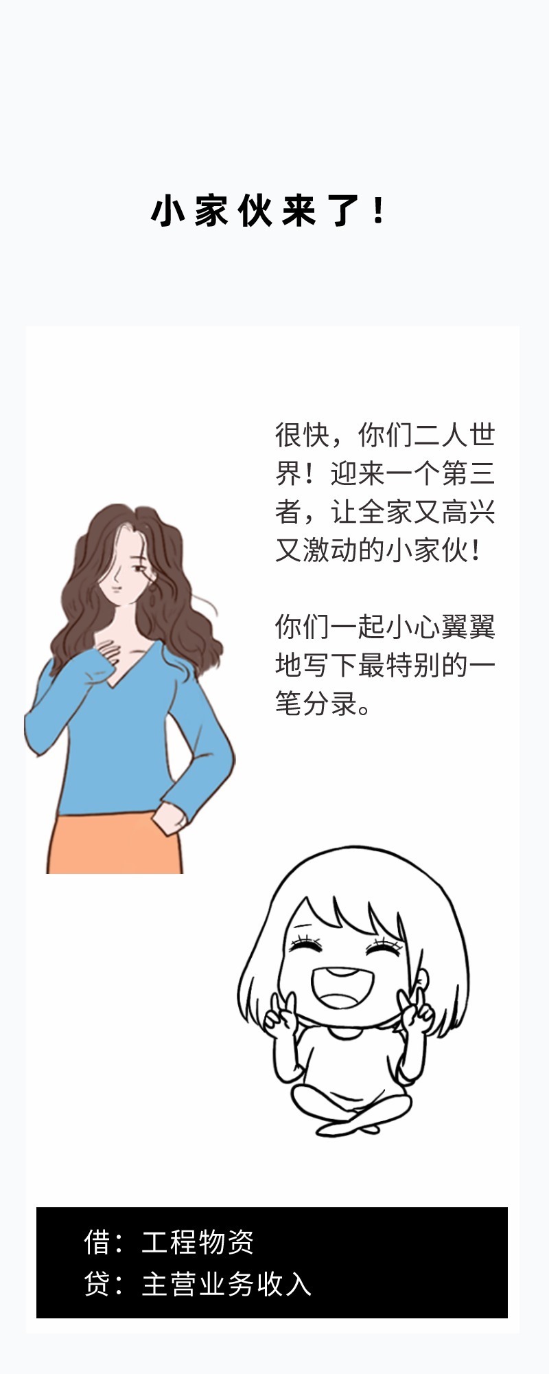 图说：我是一位普通的女会计，我把自己这一生写成了会计分录