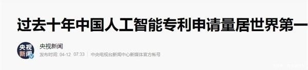 清华大学|清华大学的一份数据,把中国人工智能的优势,表现得淋漓尽致