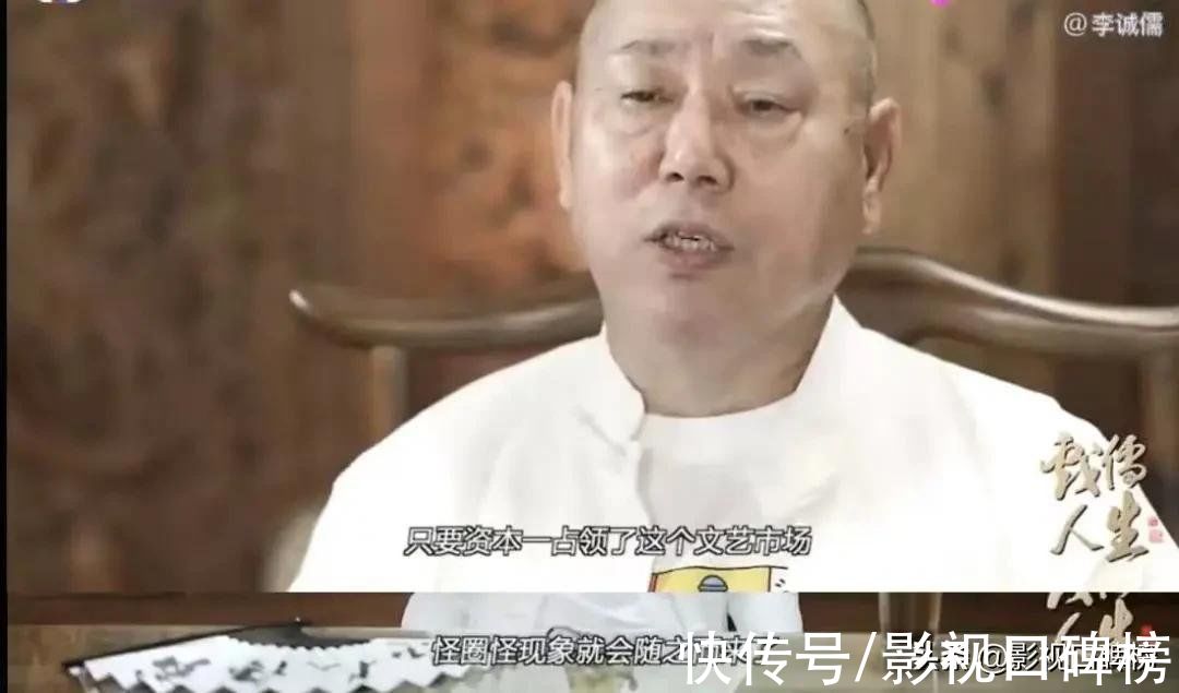 李诚儒揭秘演艺行业乱象:导演没权利选演员,完全是资本在选人